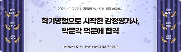 [2025�⵵ ��36ȸ �����򰡻� ���� ���� �հݼ���] �б⺴������ ������ �����򰡻�, �ڹ��� ���п� �հ�